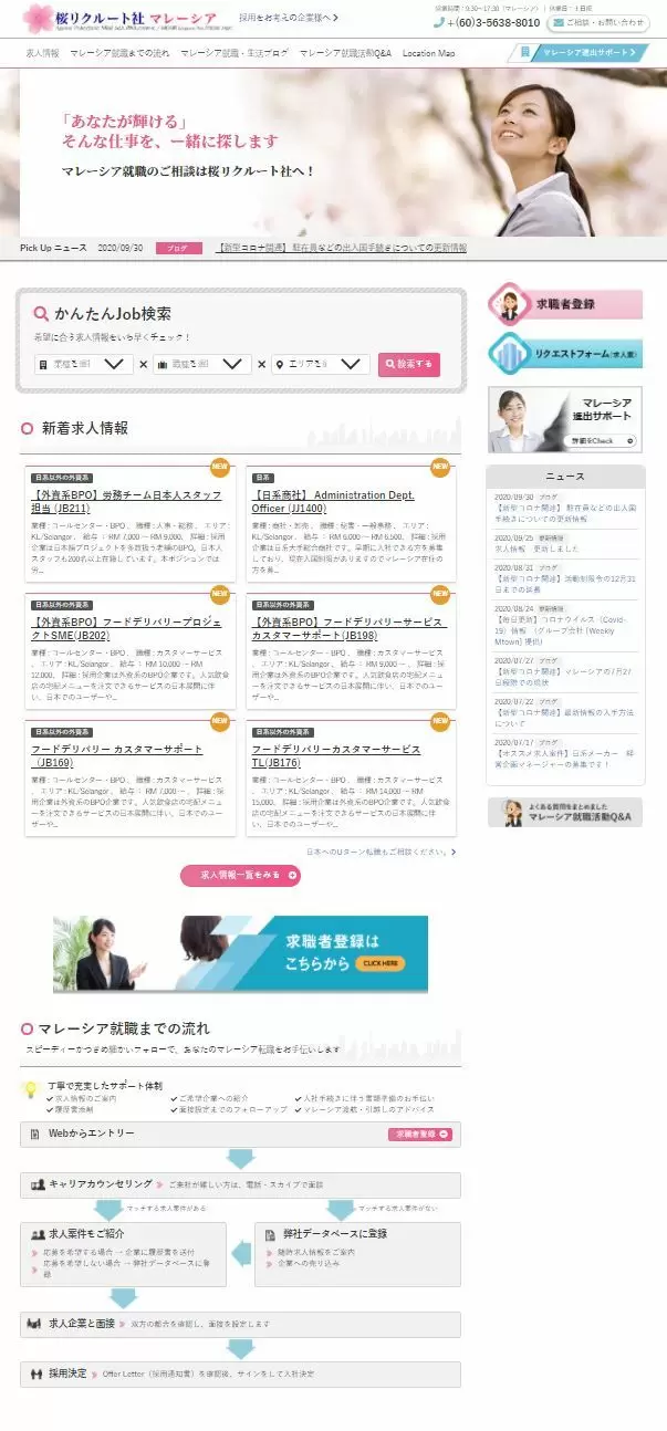 桜リクルート社（Agensi Pekerjaan SRM Sdn. Bhd）