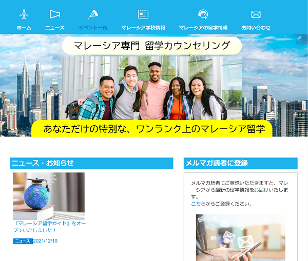 マレーシア留学カウンセリング