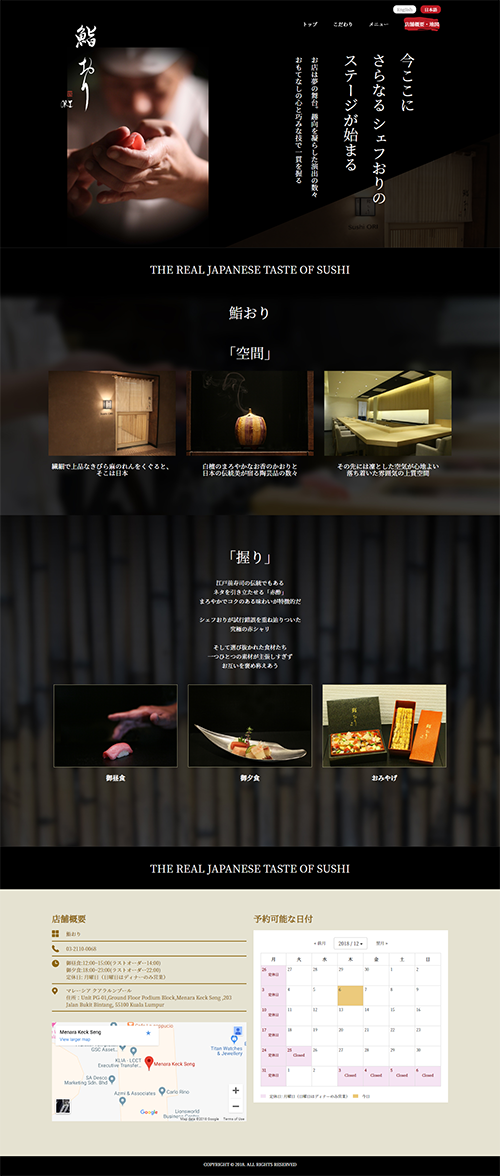 飲食店ウェブサイト事例紹介